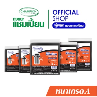 Champion Bags ถุงขยะแชมเปี้ยน แบบหนา เกรด A - มี 2 ขนาด