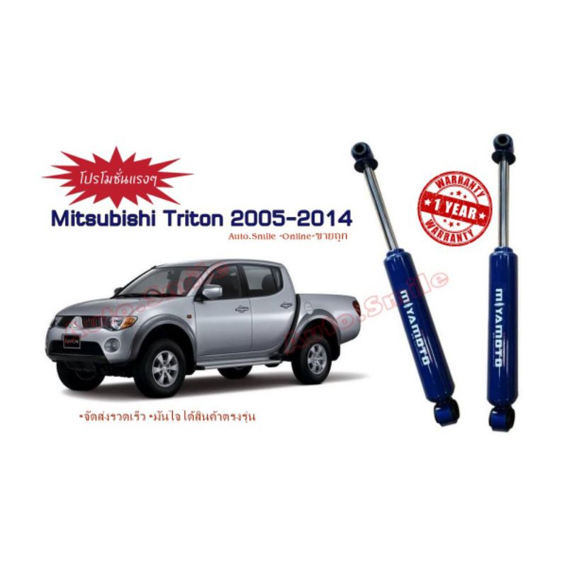 ส่งฟรี โช๊คไทรทัน (Triton) อัพเกรดแกน 20mm/16mm
