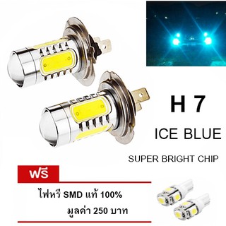 LED หลอดไฟรถยนต์ หลอดไฟตัดหมอก H 7 แสงสีไอซ์บลู จำนวน 1 คู่ (ICE BLUE)