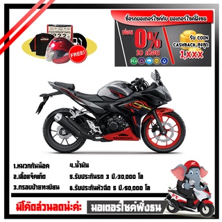 Motorcycle Fangton Honda CBR150 2021 เบรค ABS รับส่วนลดสูงสุด 1,500 บาท โค๊ด7SG1OBFM