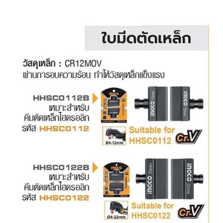 INGCO ใบมีดตัดเหล็ก No.HHSC0112B ,HHSC0122B