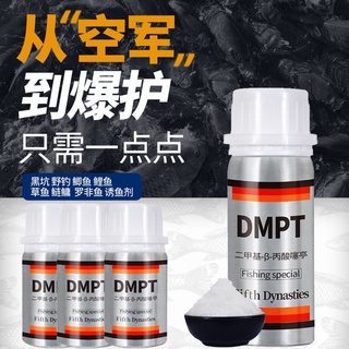 หัวเชื้อผง DMPT (ของแท้) มีกลิ่น ตัวเร่งปลาเข้าไว กินเหยื่อไว ขนาด 80 กรัม