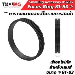 📌ส่งจากไทย📦 แหวนโฟกัส Φ81-83 Focus Gear Ring SmallRig 3296 เฟืองรัดเลนส์ ยางเฟือง รัดเลนส์ Follow Focus