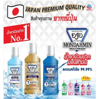 มอนดามิน น้ำยาบ้วนปาก โทเทิล แคร์ สูตรไม่มีแอลกอฮอล์ รสมายด์ มินต์ 800 มล. MONDAHMIN TOTAL CARE ALCOHOL FREE 800mL