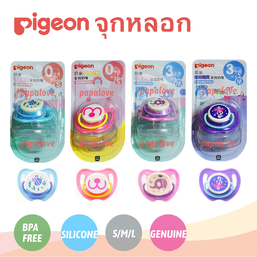 Papalove | ของแท้ Pigeon พีเจ้น จุกหลอก พร้อมฝาปิด พีเจี้ยน จุกหลอก พีเจ้นจุกหลอก S (0-3m) / M (3-6m) / L (6m+) ผึ้ง นางฟ้า ปลาวาฬ ช้าง Pigeon จุกหลอก - a