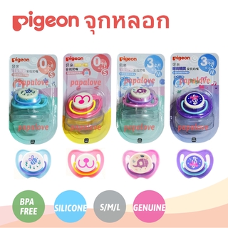 Papalove | ของแท้ Pigeon พีเจ้น จุกหลอก พร้อมฝาปิด พีเจี้ยน จุกหลอก พีเจ้นจุกหลอก S (0-3m) / M (3-6m) / L (6m+) ผึ้ง นางฟ้า ปลาวาฬ ช้าง Pigeon จุกหลอก - a