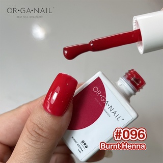 สีเจล OR•GA•NAIL #096 Burnt Henna l สีทาเล็บเจล organail สีเจลแดง สีแดง