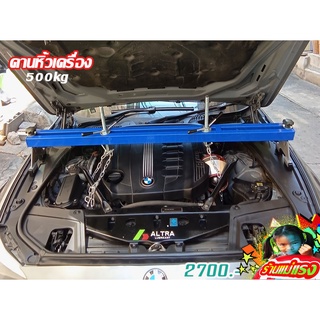 คานหิ้วเครื่องยนต์ คานหิ้วเครื่อง Engine Crane 500 kg