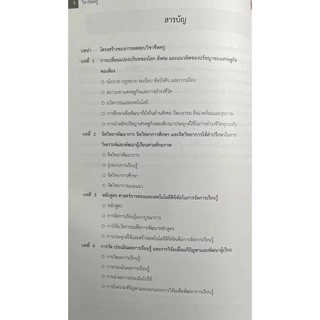 (2209000000036)คู่มือเตรียมสอบใบประกอบวิชาชีพครู วิชาชีพครู ฉบับปรับปรุงใหม่พิมพ์ครั้งที่4