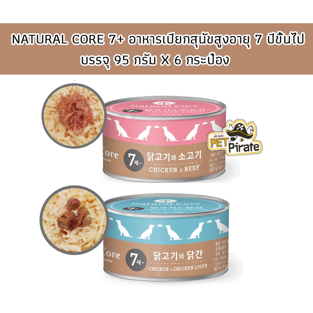 Natural Core Dog อาหารเปียกสุนัข อายุ 7 ขึ้นไป เนื้อไก่ชิ้นเล็ก กินง่่าย ไม่มีวัตถุกันเสีย ไม่มีปรุงแต่ง  [95 g x 6 กป.]