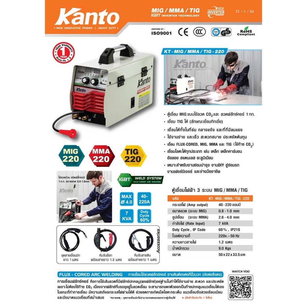 KANTO ตู้เชื่อมไฟฟ้า 3 ระบบ MIG/MMA/TIG 220
