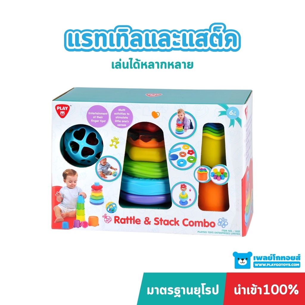 Playgotoys ของเล่นเสริมพัฒนาการ แรทเทิลและแสต็ค(1455)
