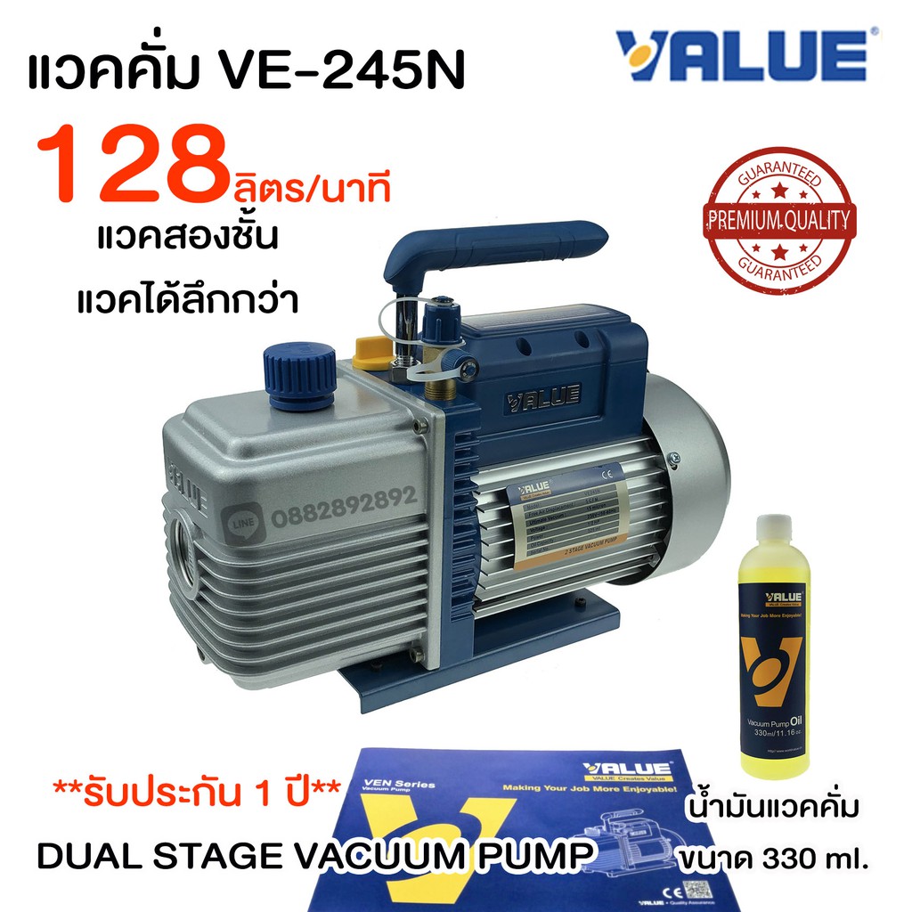 แวคคั่มปั๊ม ยี่ห้อ VALUE รุ่น VE245N แวคคั่ม (ปั๊มสูญญาญากาศแอร์) แว็คคั่ม เตรื่องแวคคั่ม