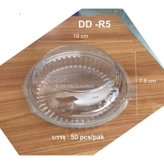 DEDEE (50ชิ้น)กล่องพลาสติกเบอร์R5 กล่องขนม กล่องใสเบเกอรี่