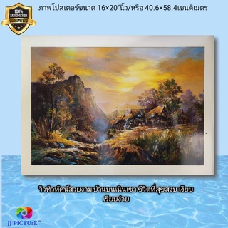 ภาพโปสเตอร วิวทิวทัศน์ บ้านบนเนินเขายามเย็น ขนาด16×20"นิ้ว