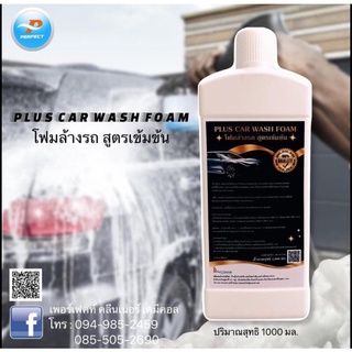 โฟมล้างรถ สูตรเข้มข้น Plus Car Wash Foam 1000 ml🌊🚙🚕