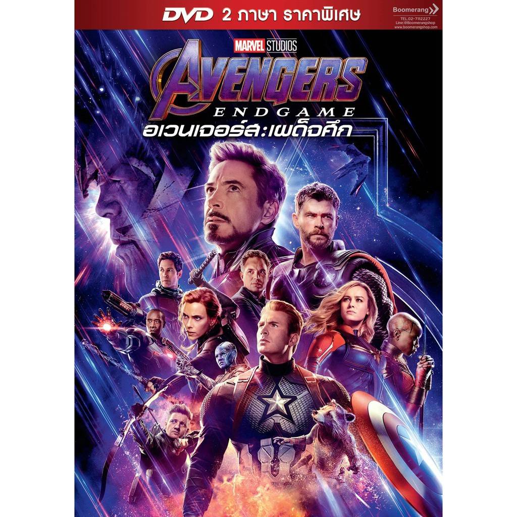 Avengers: Endgame/อเวนเจอร์ส: เผด็จศึก (DVD กล่องดำ) (DVD มีเสียงไทย/ซับไทย) (Boomerang)