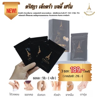 ตรีชฎาเซรั่มรักแร้(10ml.×3ซอง):Treechada.Extra.Body.Serum:ปรนนิบัติดูแลผิวเฉพาะจุด