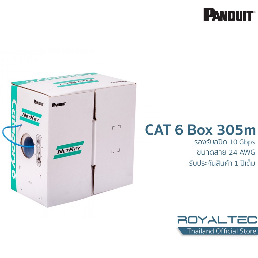 Panduit สายแลนกล่อง 305 เมตร UTP CAT6 24AWG Netkey Panduit