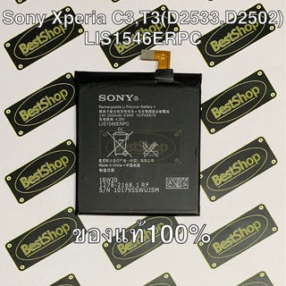 ของแท้💯% แบต Sony Xperia C3 , T3 (D2533,D2502) - LIS1546ERPC