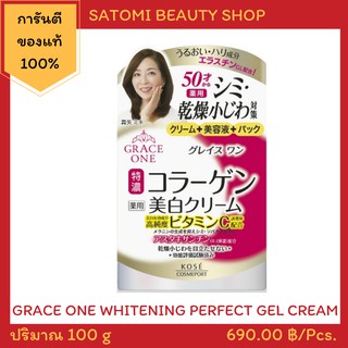 GRACE ONE WHITENING PERFECT GEL CREAM 100 g ครีมบำรุงผิวหน้าเกรซ วัน สูตรผิวกระจ่างใส