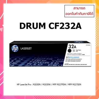 Original Drum HP CF232A For M203DN / M203DW / MFP M227FDW / MFP M227SDN ออกใบกำกับภาษีได้