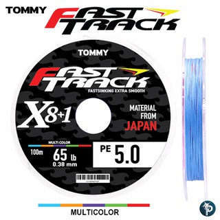 สาย PE ต่อเนื่อง TOMMY FAST TRACK