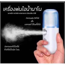 เครื่องพ่นไอน้ำนาโน แบบพกพา บำรุงผิวหน้า บำรุงผิวกาย หรือจะใช้ใส่น้ำแอลกอฮอล์ฉีดพ่นฆ่าเชื้อโรคได้