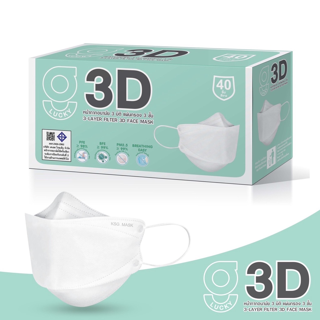 G-Lucky 3D หน้ากาก 3 ชั้น สีขาว 40 ชิ้น G-Lucky 3D 3-PLY Earloop Face Mask 40pcs. (White)