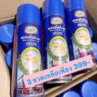 สเปรย์ไล่จิ้งจก MR.99 (ขนาด200ml บรรจุ 3 กระป๋อง) 399