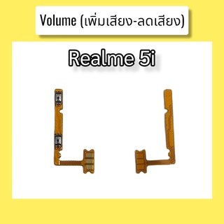 แพรปุ่ม เพิ่มเสียง - ลดเสียง Realme5i แพรเพิ่มเสียง-ลดเสียง สวิตแพร Volume เรียลมี5ไอ สินค้าพร้อมส่ง