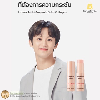 Nature Republic Intense Multi Ampoules Balm Collagen 10g.(NF407) กระชับ