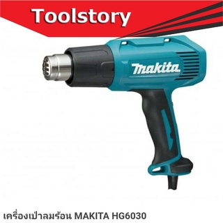 Makita ปืนเป่าลมร้อน รุ่น HG6030 ขนาด1800วัตต์ (รุ่นใหม่) สีแดง