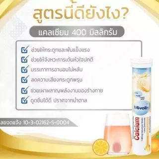 Mivolisวิตามิน เม็ดฟู่ ฝาขาว 3 หลอด(ของแท้100%)ฝาขาว สูตร Calcium (รสส้ม)