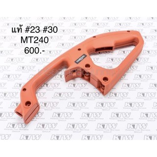 ด้ามมือจับ #23 #30 🔥อะไหล่แท้🔥 MT240 Makita(มากีต้า) MT-240 เครื่องตัด 14"(MP183618-3)