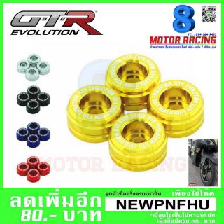 บู๊ชรองน๊อตยึดบังโคลนหน้า  (4 ชิ้น) GTR รุ่น MSLAZ /N-MAX (4213135368)