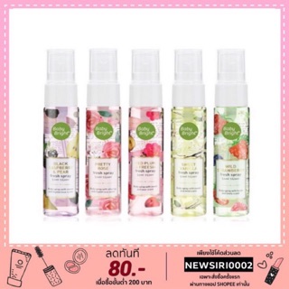 Baby Bright Fresh Spray 20 ml. มี 7 กลิ่น