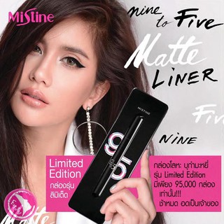 มิสทิน นาย ทู ไฟว์ แมทท์ ออโต้ เพน อายไลเนอร์ MISTINE 9 to 5 MATTE AUTO PEN LINER