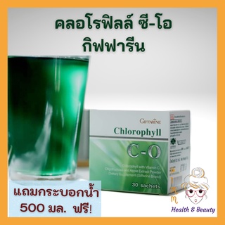 คลอโรฟิลล์ กิฟฟารีน CHLOROPHYLL C-O GIFFARINE ขับของเสีย ขับสารพิษ ขับไขมัน ล้างสารพิษ ภูมิแพ้ เสริมภูมิคุ้มกัน