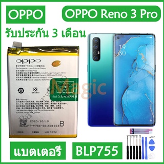 Original แบตเตอรี่ Oppo Reno 3 Pro battery (BLP755) 4020mAh รับประกัน 3 เดือน