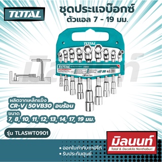 Total รุ่น TLASWT0901 ชุดประแจบ๊อกซ์ ตัวแอล 7 - 19 มม. ( 9 ตัวชุด ) พร้อมแผงแขวน ( L-Angled Socket Wrench Set )