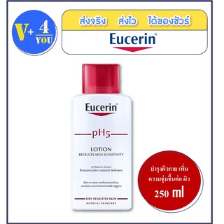 EUC PH5 LOTION  (250 ML )(P7) ยูเซอริน พีเอช 5 โลชั่น ครีมบำรุงผิวกาย  เนื้อโลชั่นเข้มข้น แต่ไม่หนืด