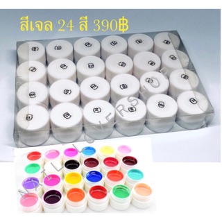 สีเจลแบบกระปุก 24 สี ทาได้ เพ้นท์ได้