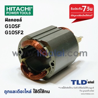 ฟิลคอยล์ หินเจียร 4" Hitachi ฮิตาชิ รุ่น G10SF, G10SF2