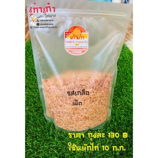 เก๋าเก๋า ผงหมักไก่ รสเกลือ(เผ็ด)