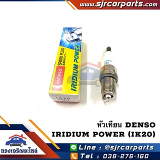 (แท้💯%)หัวเทียน DENSO IRIDIUM เบอร์ IK20 ยี่ห้อ Denso