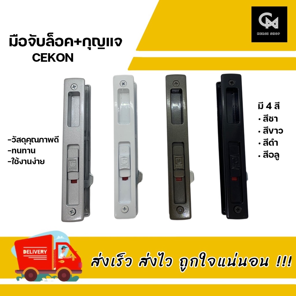 มือจับล็อค+กุญแจ มือจับประตูบานเลื่อน มือจับหน้าต่างบานเลื่อน