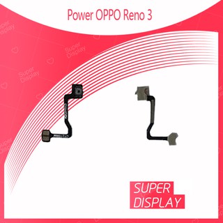 OPPO Reno 3 อะไหล่แพรสวิตช์ ปิดเปิด Power on-off (ได้1ชิ้นค่ะ) สินค้ามีของพร้อมส่ง คุณภาพดี Super Display