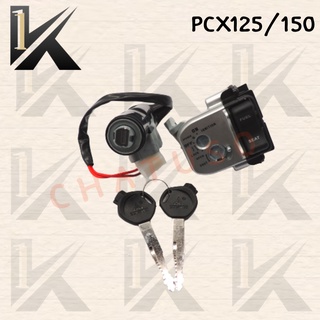 สวิทย์กุญแจชุดใหญ่  (PCX125/150) สินค้าคุณภาพดีส่งตรงจากโรงงาน สินค้าเกดรดี พร้อมส่ง