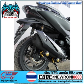 ชุดกันล้มข้างท่อไอเสีย REVO V2 ADV350/150/PCX18/FOR300/350NEW